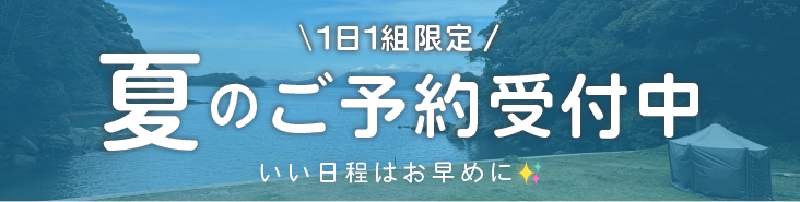 キャンペーンバナー